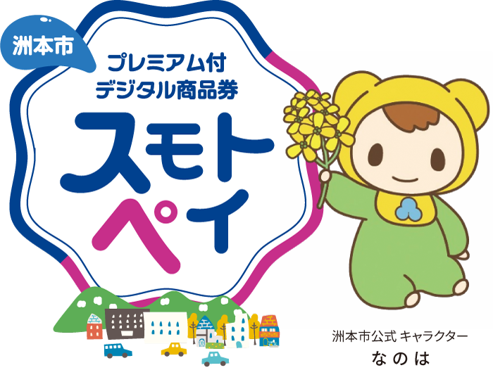 洲本市公式キャラクターなのは